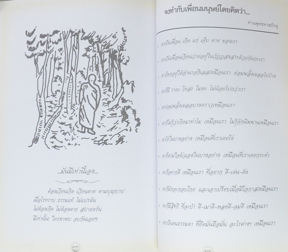 คุณแม่ขวัญใจ มั่นหมาย (คู่มือดับทุกข์)