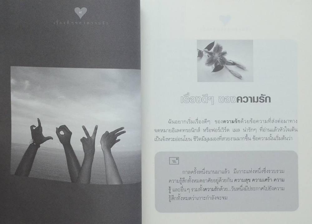 เรื่องดีๆของความรัก