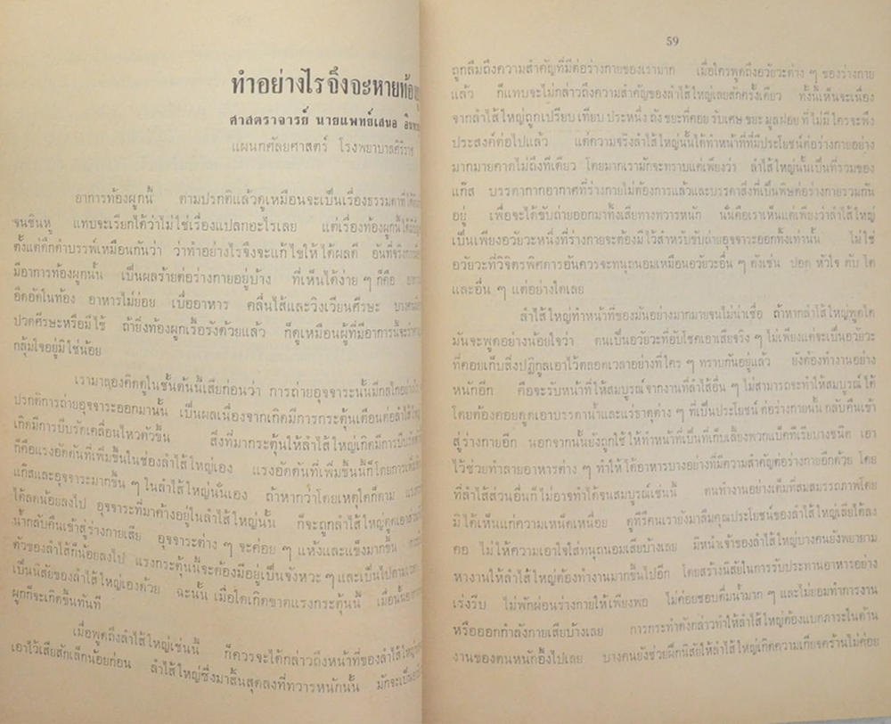 พระยาลัดพลีธรรมประคัลภ์ (ชราภาพ-พยาธิสภาพ แนวปฏิบัติตน)