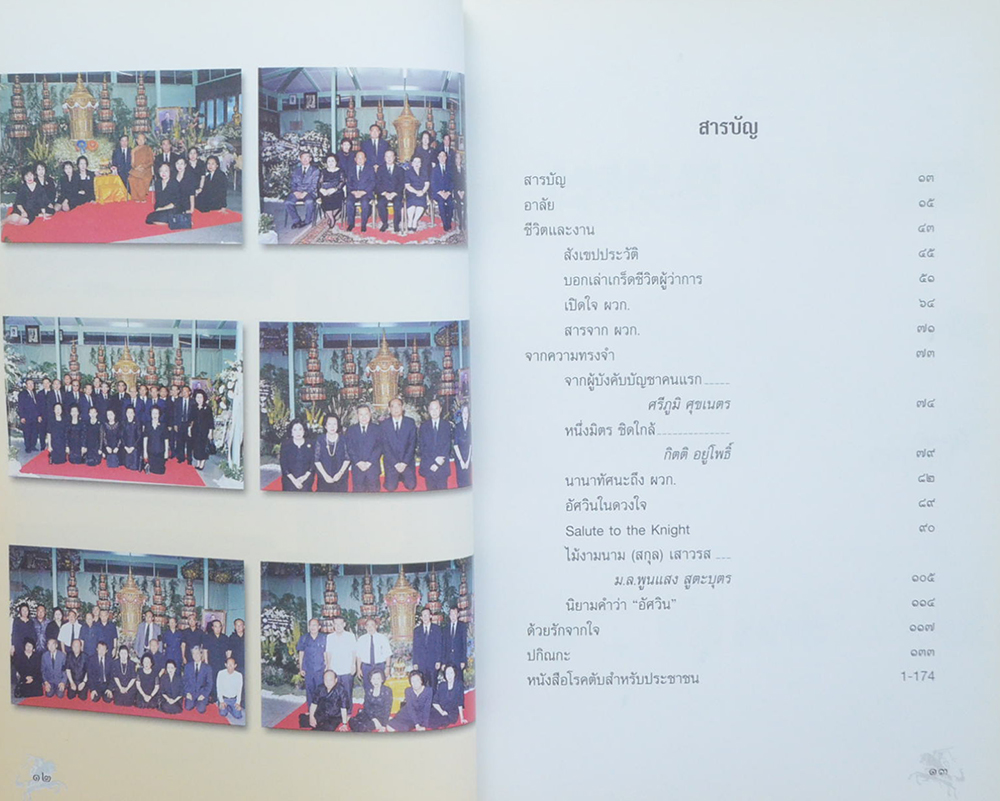 นายอัศวิน เสาวรส (หนังสือโรคตับสำหรับประชาชน)