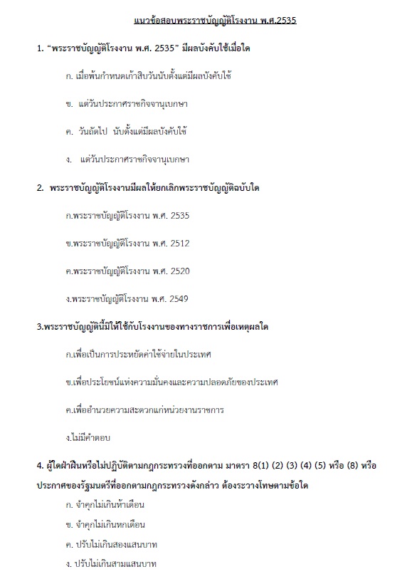 แนวข้อสอบ วิศวกรสุขาภิบาลปฏิบัติการ กรมส่งเสริมการปกครองท้องถิ่น (อปท.) ปี2564