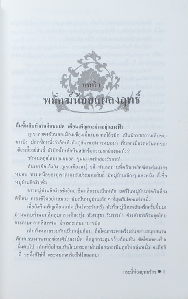 กระบี่ท่องยุทธจักร (2 เล่มจบ)