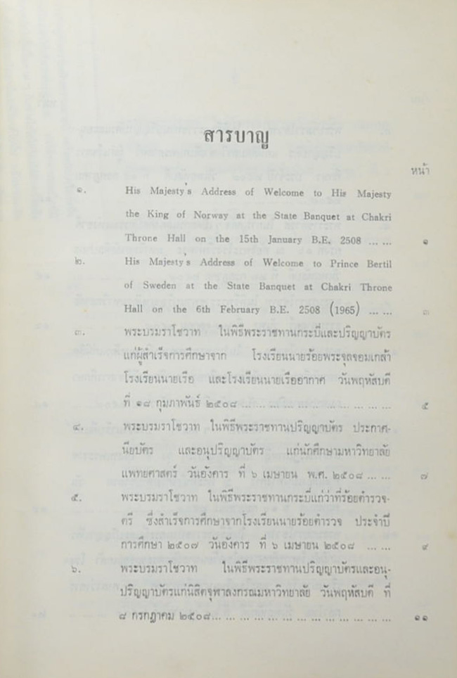 รวมพระราชดำรัสของ พระบาทสมเด็จพระเจ้าอยู่หัว
