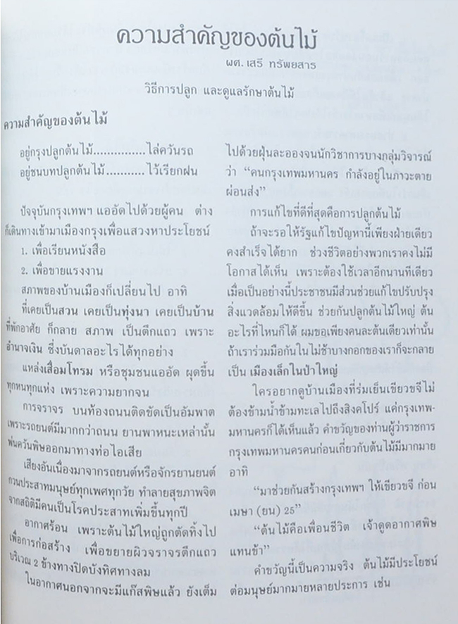 ถวิล เจนพานิชการ (การครองเรือน)