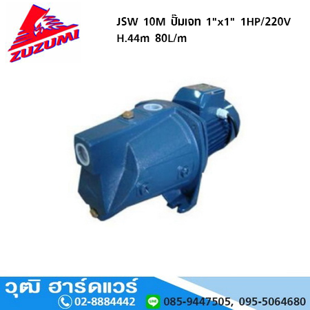 ZUZUMI JSW 10M ปั๊มเจท 1"x1" 1HP/220V H.44m 80L/m