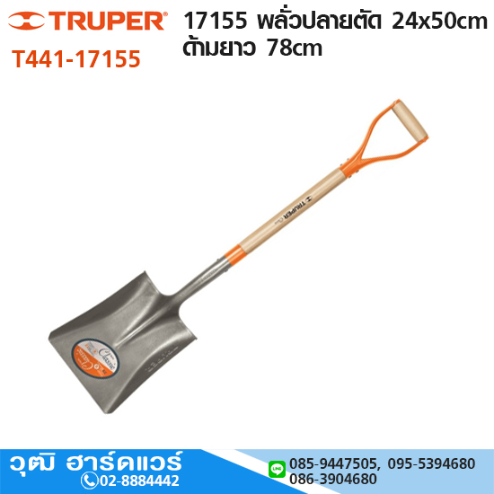 TRUPER 17155 พลั่วปลายตัด 24x50cm ด้ามยาว 78cm
