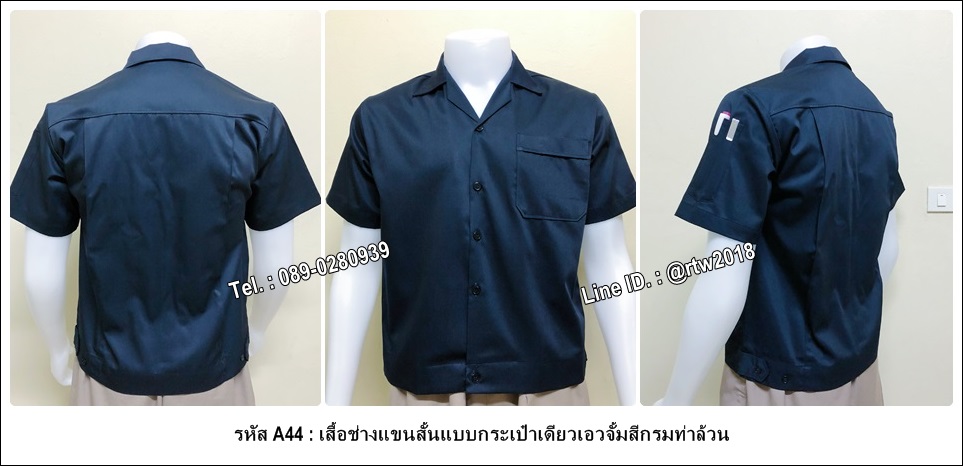 เสื้อช่างแขนสั้นแบบกระเป๋าเดียวเอวจั้มสีกรมท่าล้วน (รหัส A44)