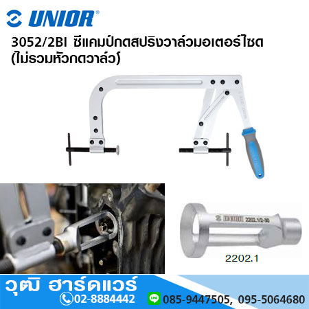UNIOR 3052/2BI ซีแคมป์กดสปริงวาล์วมอเตอร์ไซด์ 25-170mm