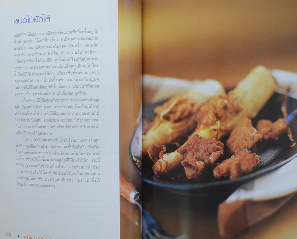 อร่อยง่ายๆ ไทย & ฝรั่งเศส