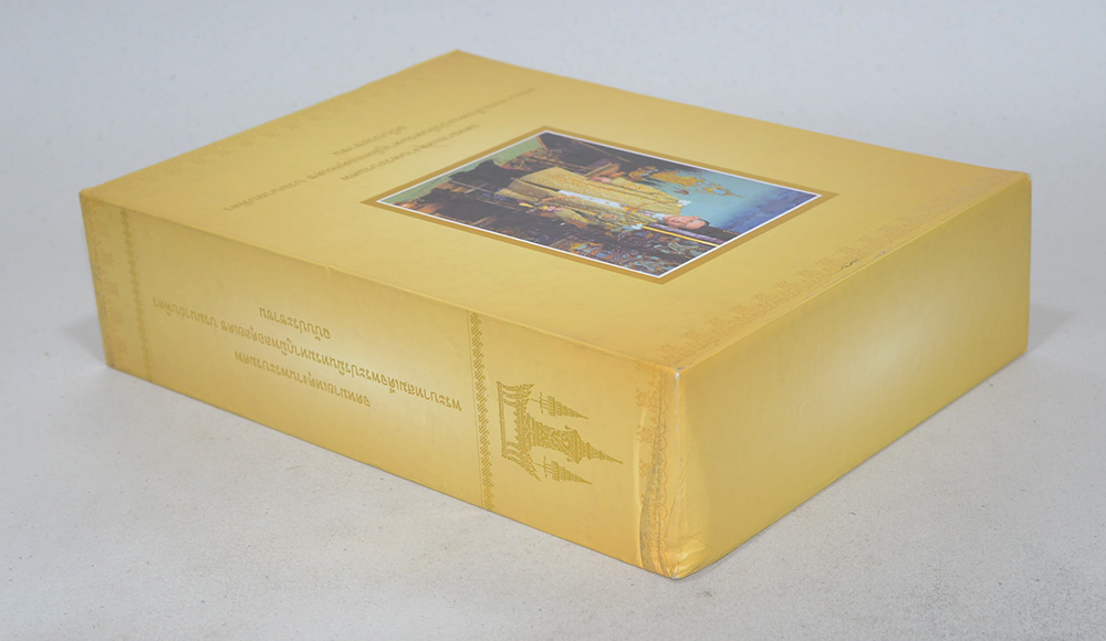 จดหมายเหตุงานพระบรมศพ พระบาทสมเด็จพระปรมินทรมหาภูมิพลอดุลยเดช บรมนาถบพิตร ฉบับประชาชน (เล่ม 1-3 / พร้อมกล่อง)