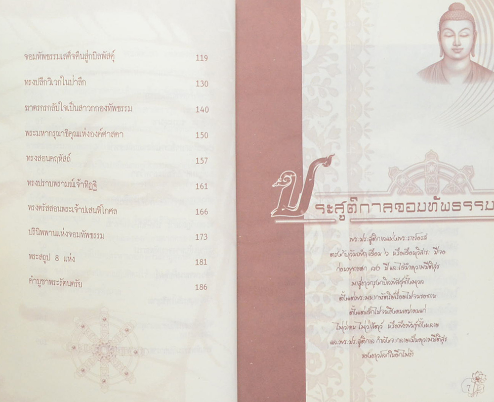 พระพุทธเจ้า จอมทัพโลกแห่งกองทัพธรรม
