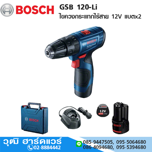BOSCH GSB 120-Li สว่าน/ไขควงกระแทกไร้สาย 12V แบตx2