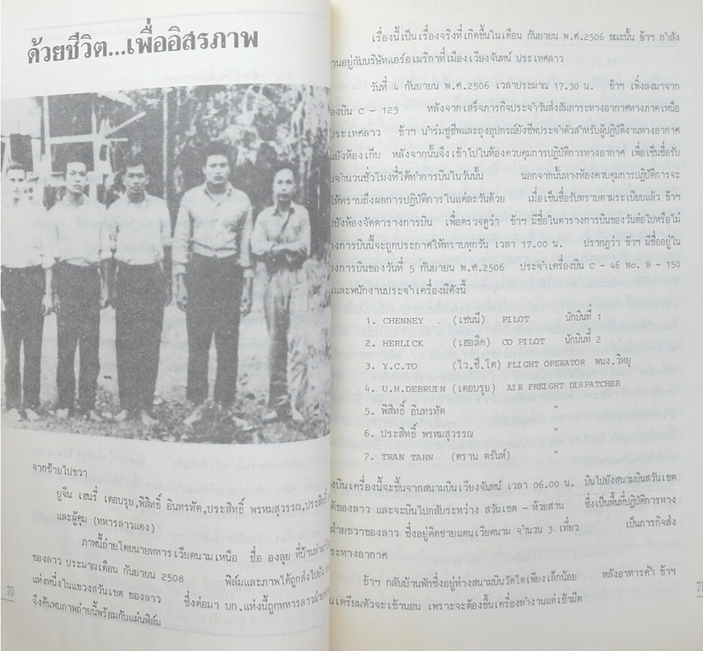 หม่อมหลวงกันยกา อินทรทัต (ด้วยชีวิตเพื่ออิสรภาพ)