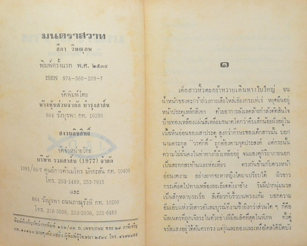 มนตราสวาท (2 เล่มจบ)