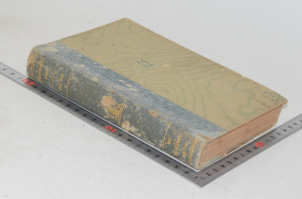 ประวัติศาสตร์สากล (เล่ม 11 / ขายตามสภาพ)