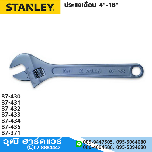 STANLEY ประแจเลื่อน 4"-18"