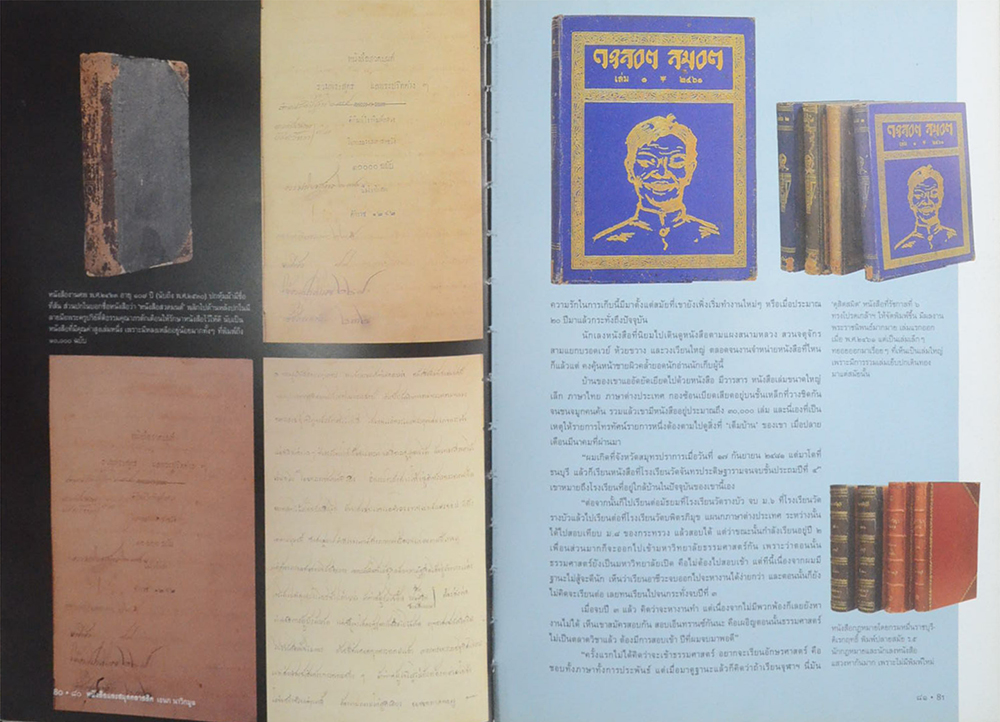 หนังสือและสมุดคลาสสิค