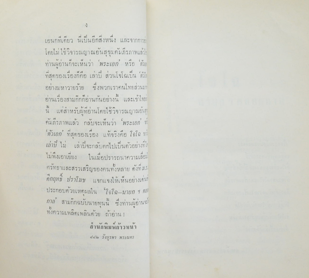 โจโฉ นายกฯตลอดกาล สามก๊ก ฉบับนายทุน (ขายตามสภาพ)