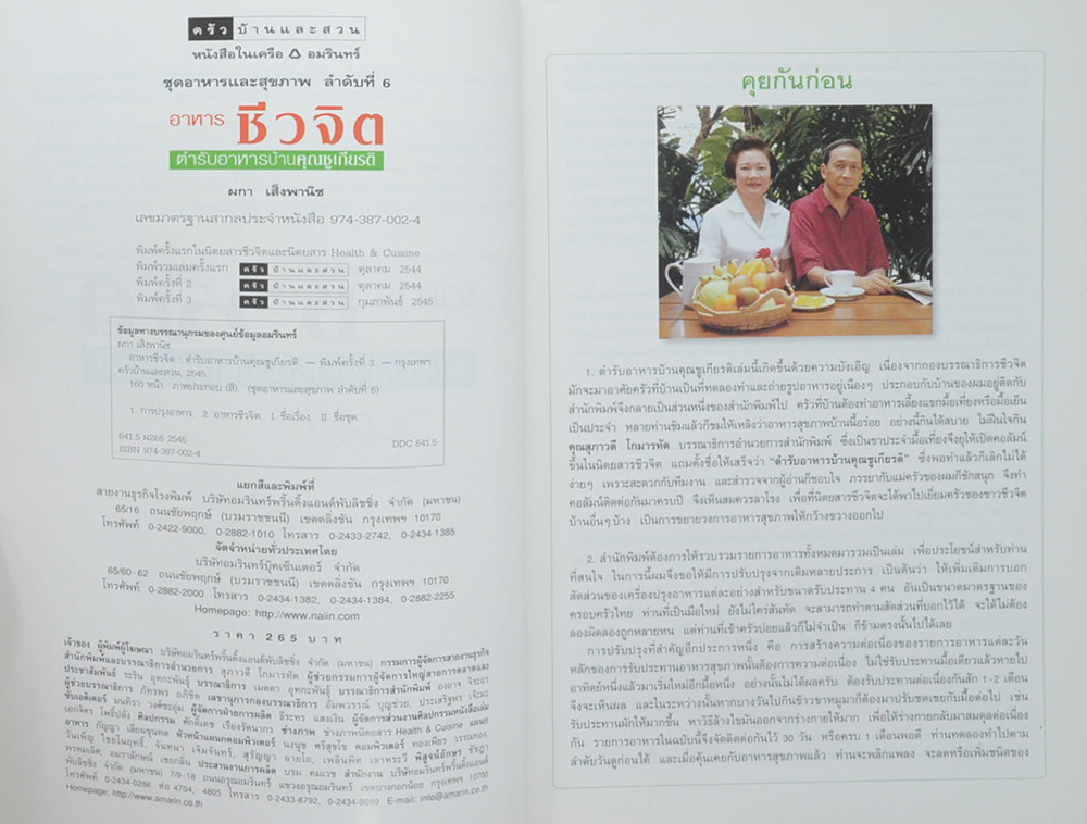 รศ. นพ. อติเรก ณ ถลาง (ตำรับอาหารบ้านคุณชูเกียรติ)