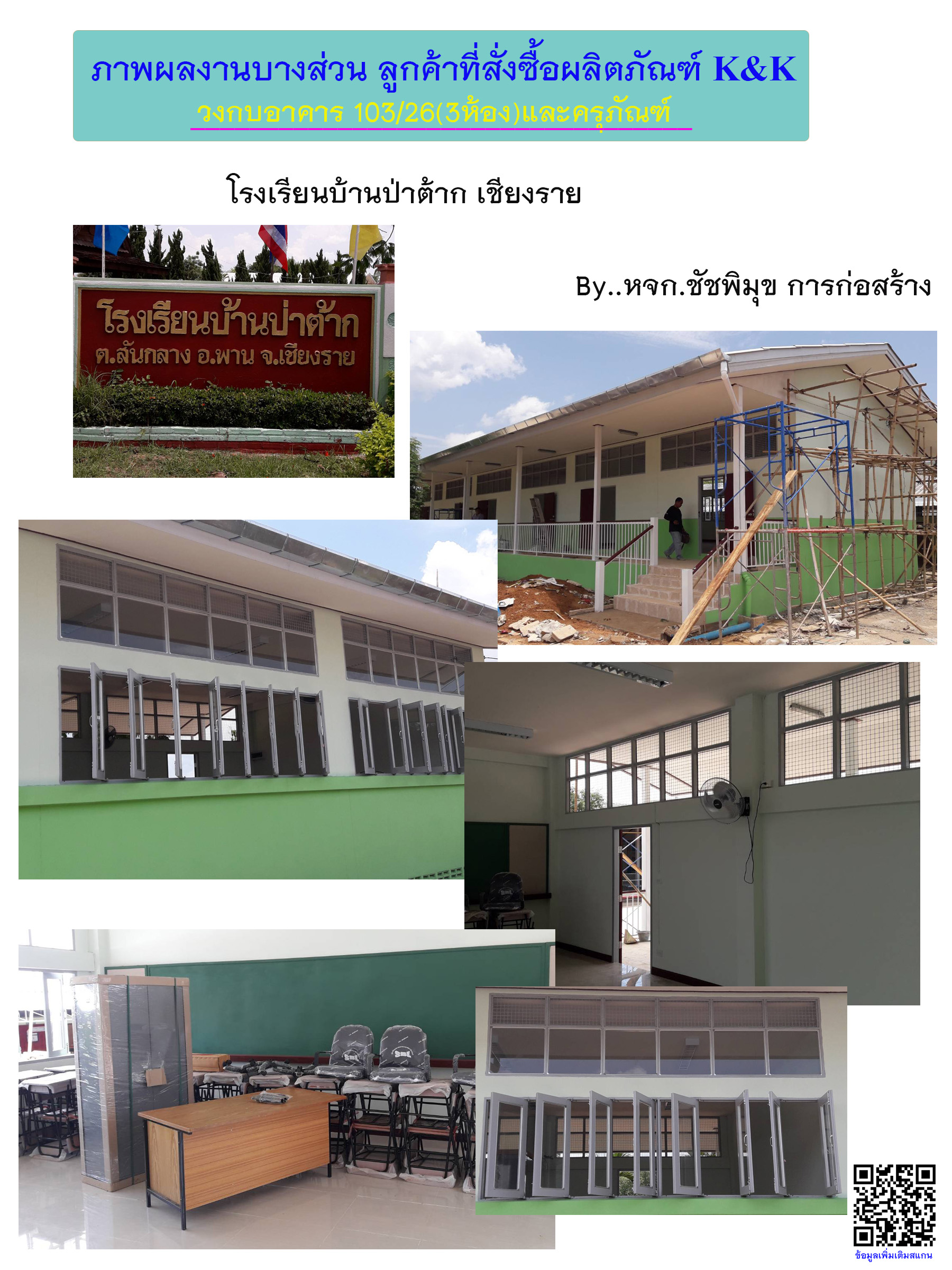 แบบ วงกบ อาคาร 103/26 (3 ห้องเรียน)