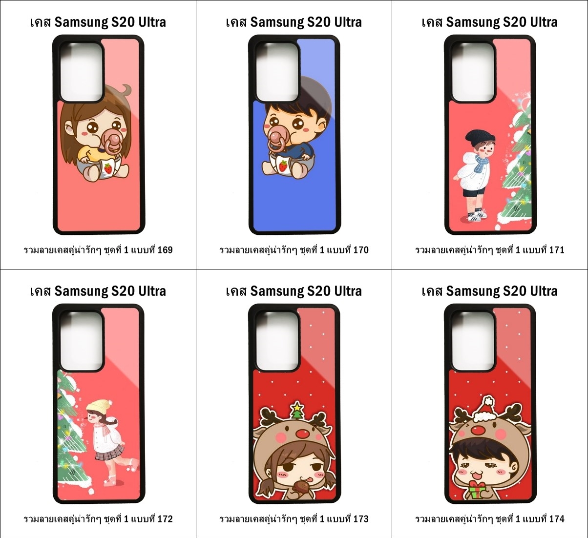 เคส Samsung S20 Ultra รวมลายเคสคู่น่ารักๆ ชุดที่ 1 (มีลายให้เลือก 204 แบบ)