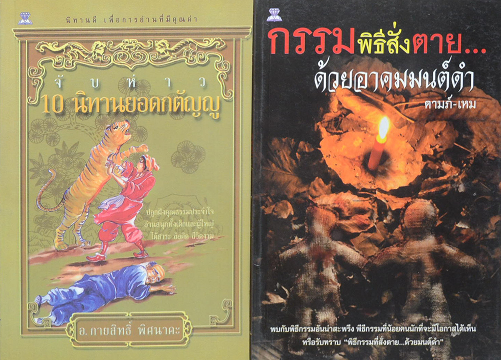 รวมเรื่อง (2 เล่ม)