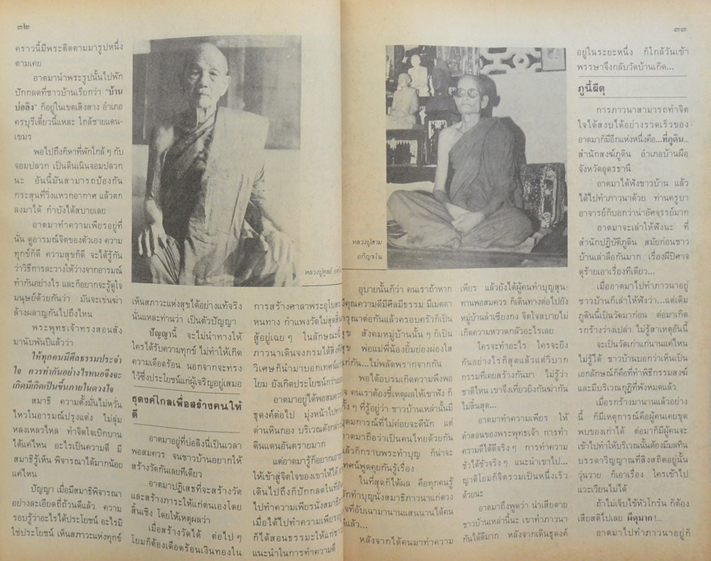 โลกทิพย์ ปีที่ 8 ฉบับที่ 152 พฤษภาคม 2532