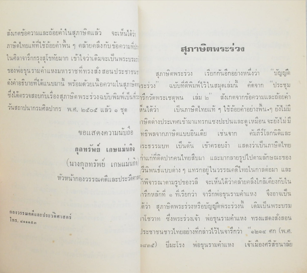 สุภาษิตพระร่วง