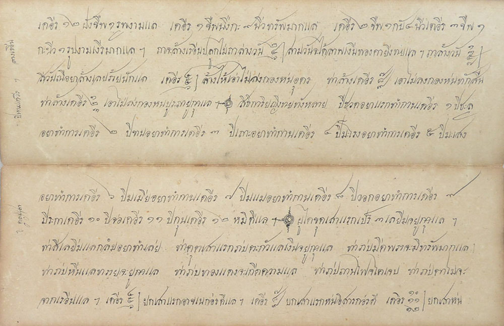 สมุดข่อยโบราณ (ตำรายา)