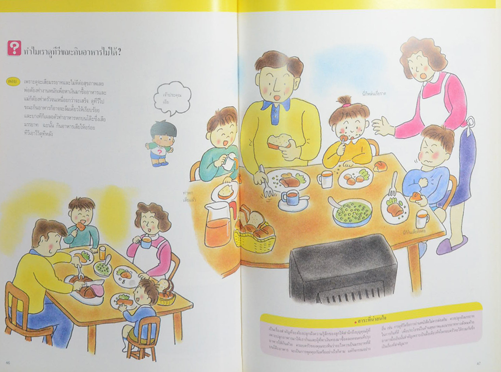 ชีวิตประจำวัน