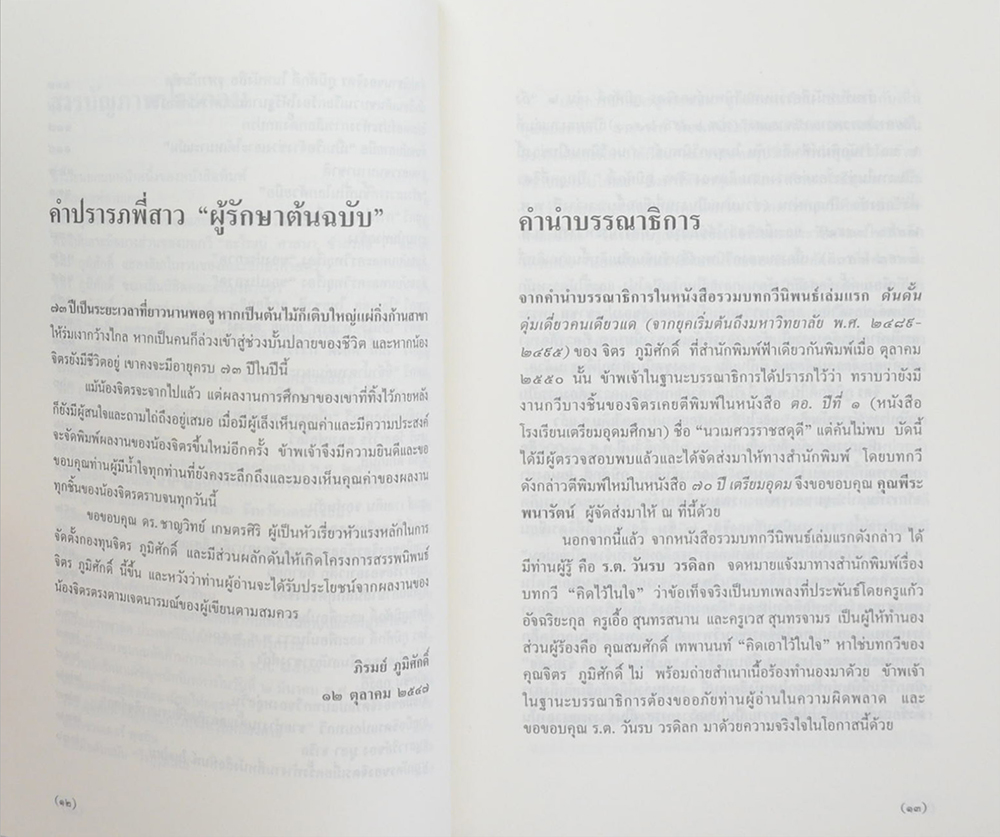 ถึงร้อยดาวพราวพรายกระจายแสง