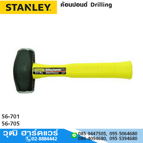 STANLEY ค้อนปอนด์ Drilling ด้ามไฟเบอร์