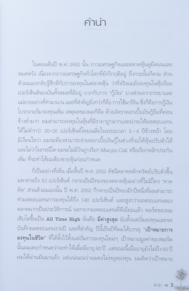 เล่นหุ้นในปีทอง