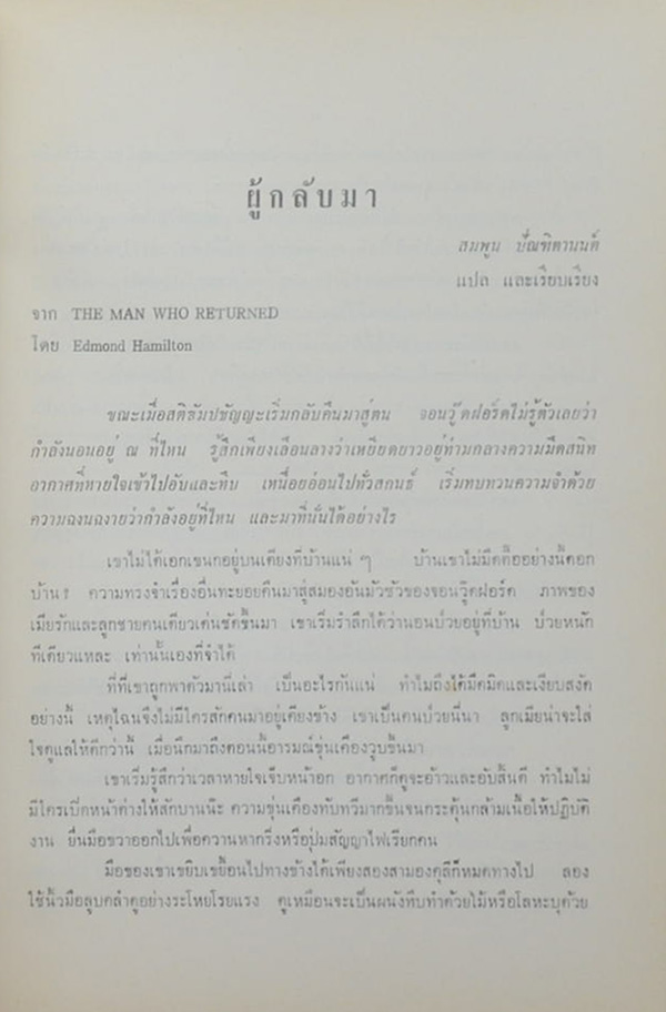 พิจินอนุสรณ์ (ผู้กกลับมา)