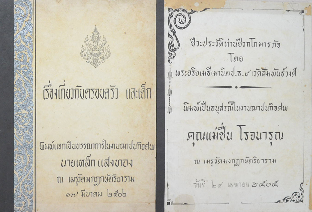 รวมหนังสืองานศพ (3 เล่ม)