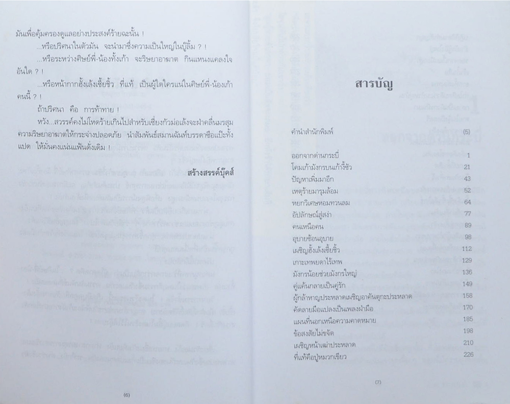 โคมเก้ามังกร (2 เล่มจบ)