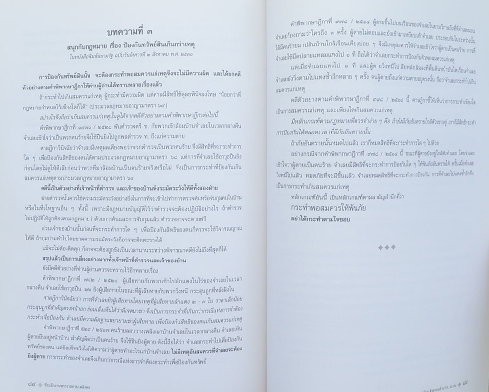 นิยม ติวุตานนท์ (เรื่องนิราศนิวซีแลนด์)