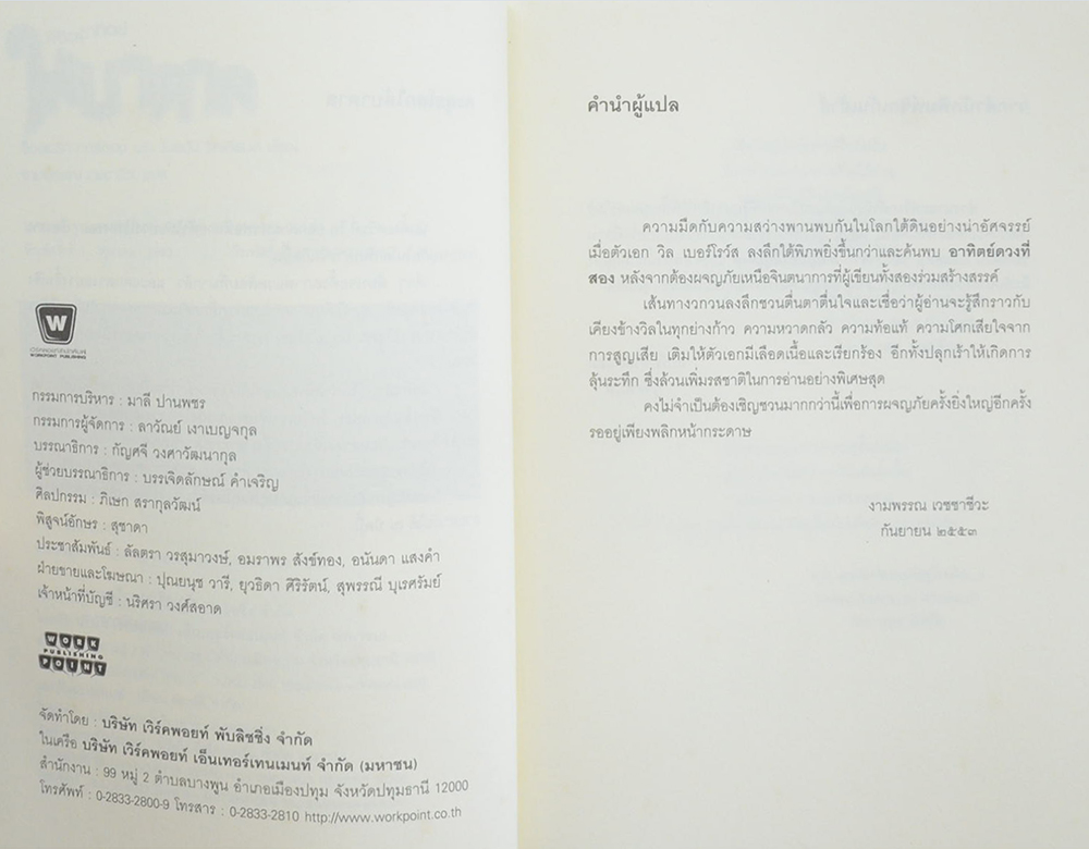 ใต้บาดาล
