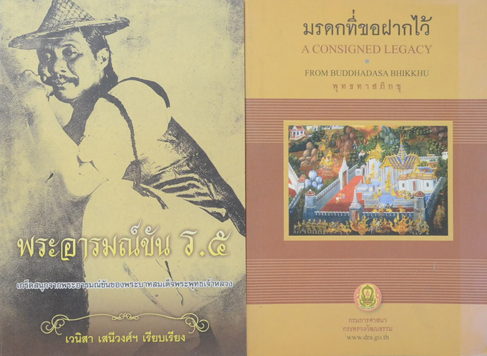 รวมเรื่อง (2 เล่ม)