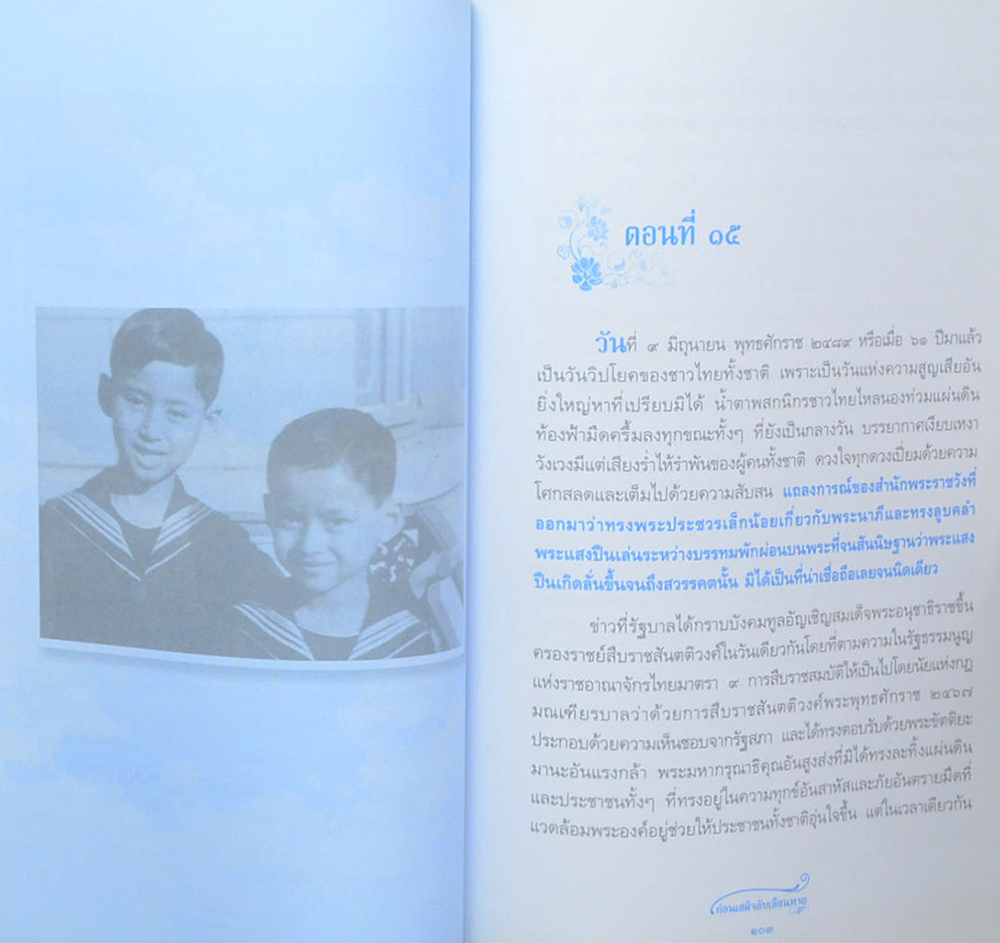 ก่อนเสด็จ...ลับเลือนหาย