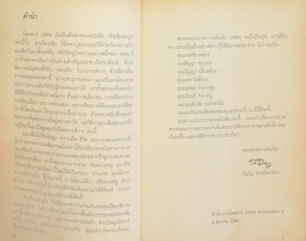 7 เซียนซามูไร