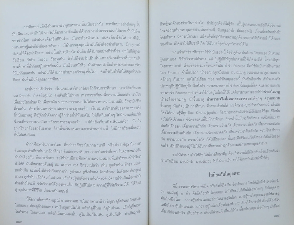 รศ. นพ. อติเรก ณ ถลาง (สารคดีธรรมะ)