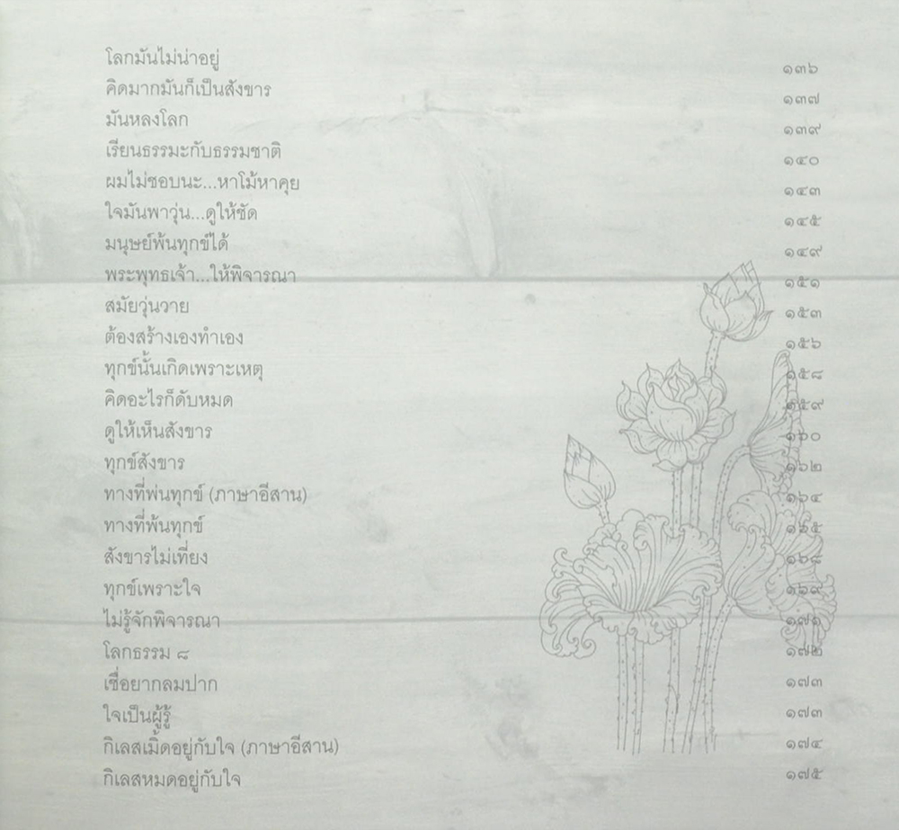 เสียงธรรม...ย้ำเตือน