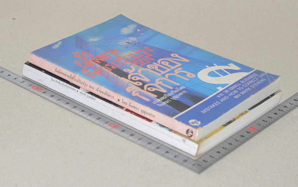 รวมเรื่อง (2 เล่ม)