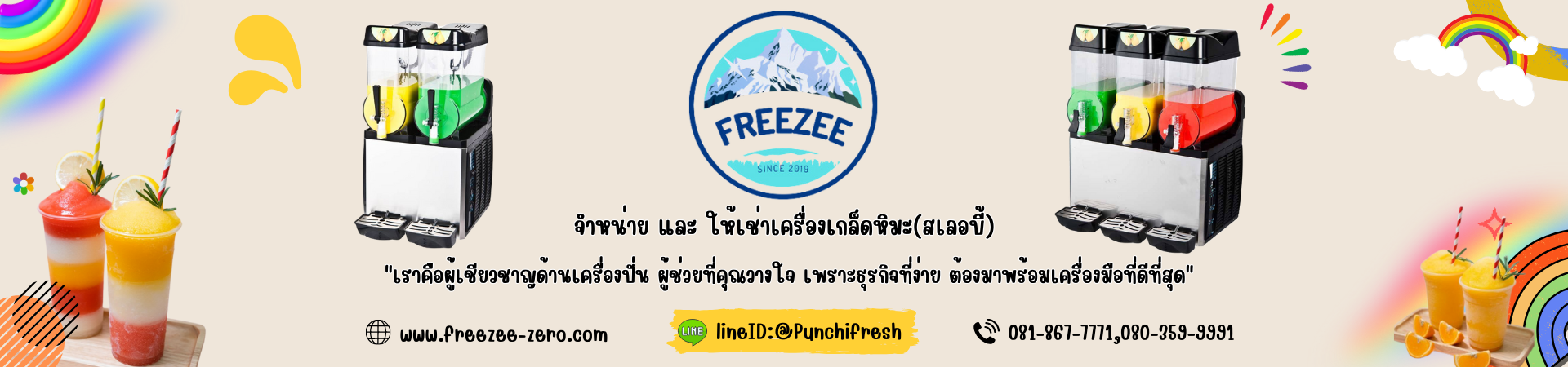 เครื่องทำสเลอปี้ เครื่องปั่นเกล็ดหิมะ