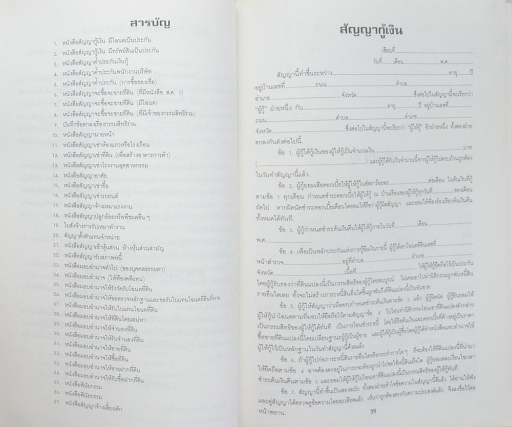 นายอุทัย อนันตกูล (สัญญาต่างๆสำหรับประชาชน)