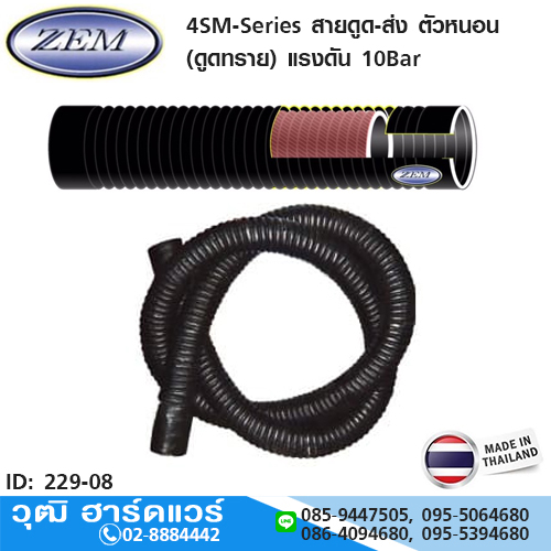 ZEM 4SM-Series สายดูด-ส่ง ตัวหนอน (ดูดทราย) 2"-16" แรงดัน 10Bar ใช้ในน้ำเค็มได้