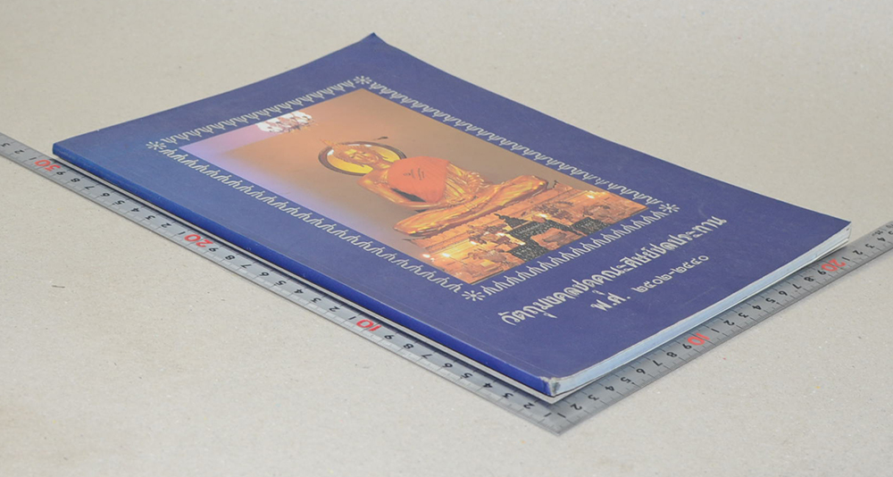 วัตถุมงคลชุดคณะศิษย์ชลประทาน พ.ศ.2502-2540