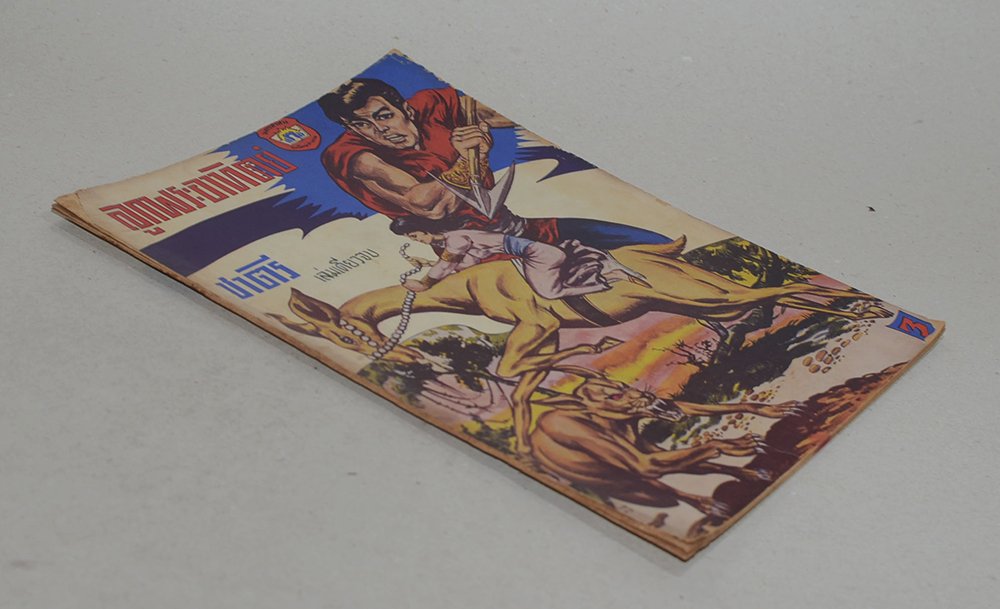 ลูกพระอินทร์ เล่มเดียวจบ