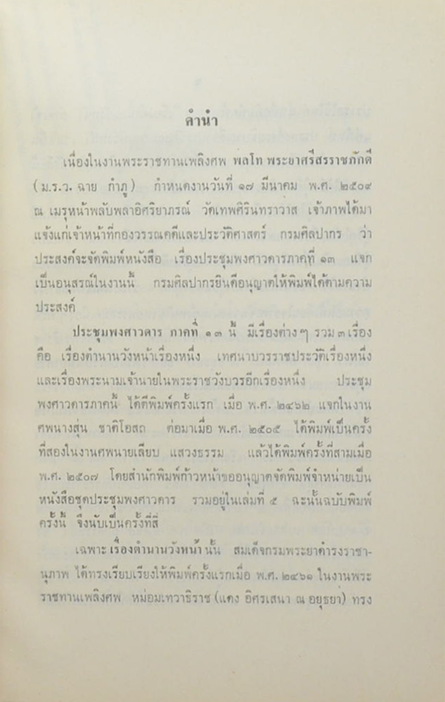 ประชุมพงศาวดาร ภาคที่ 13